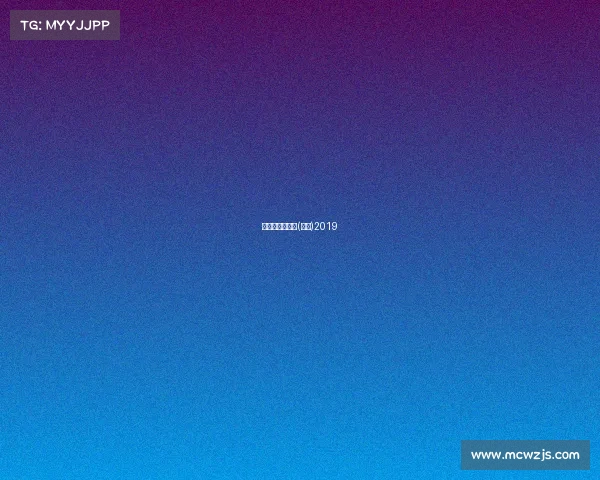 滑冰比赛的视频(中国)2019